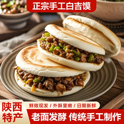 吃一次就忘不掉的味道白吉馍