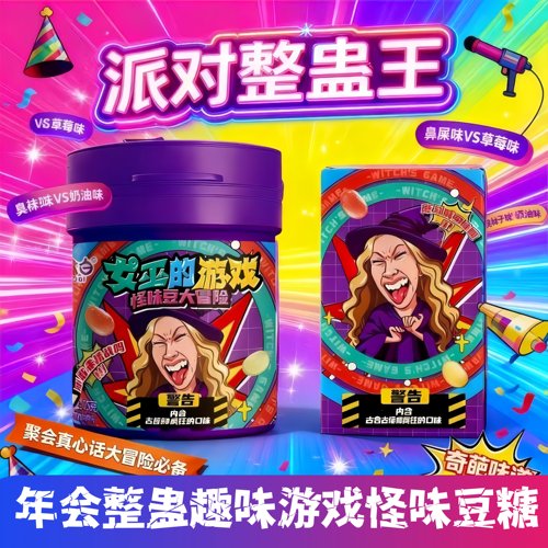 累计三年热销榜前三怪味豆果汁糖