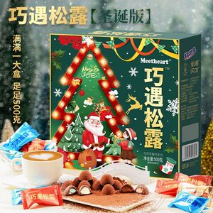 松露形巧克力黑松露礼盒装零食喜糖夹心糖果大礼包（代可可脂）