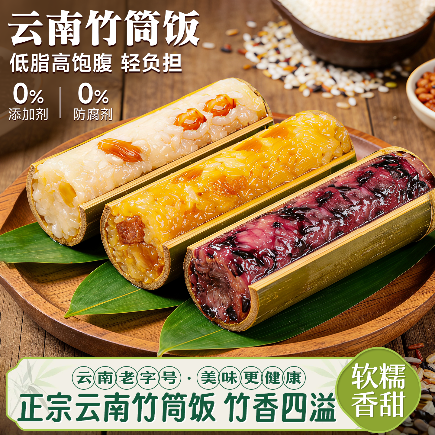 云南竹筒饭竹筒粽子甜粽预制菜家用加热即食早餐半成品代餐主食