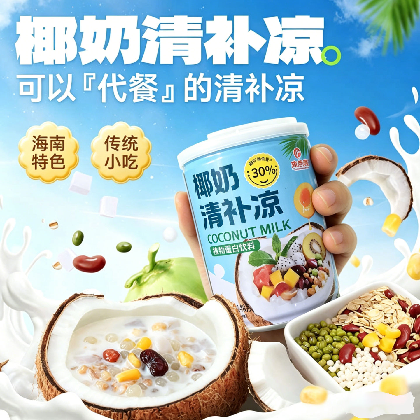 各大商超卖断货的椰奶清补凉