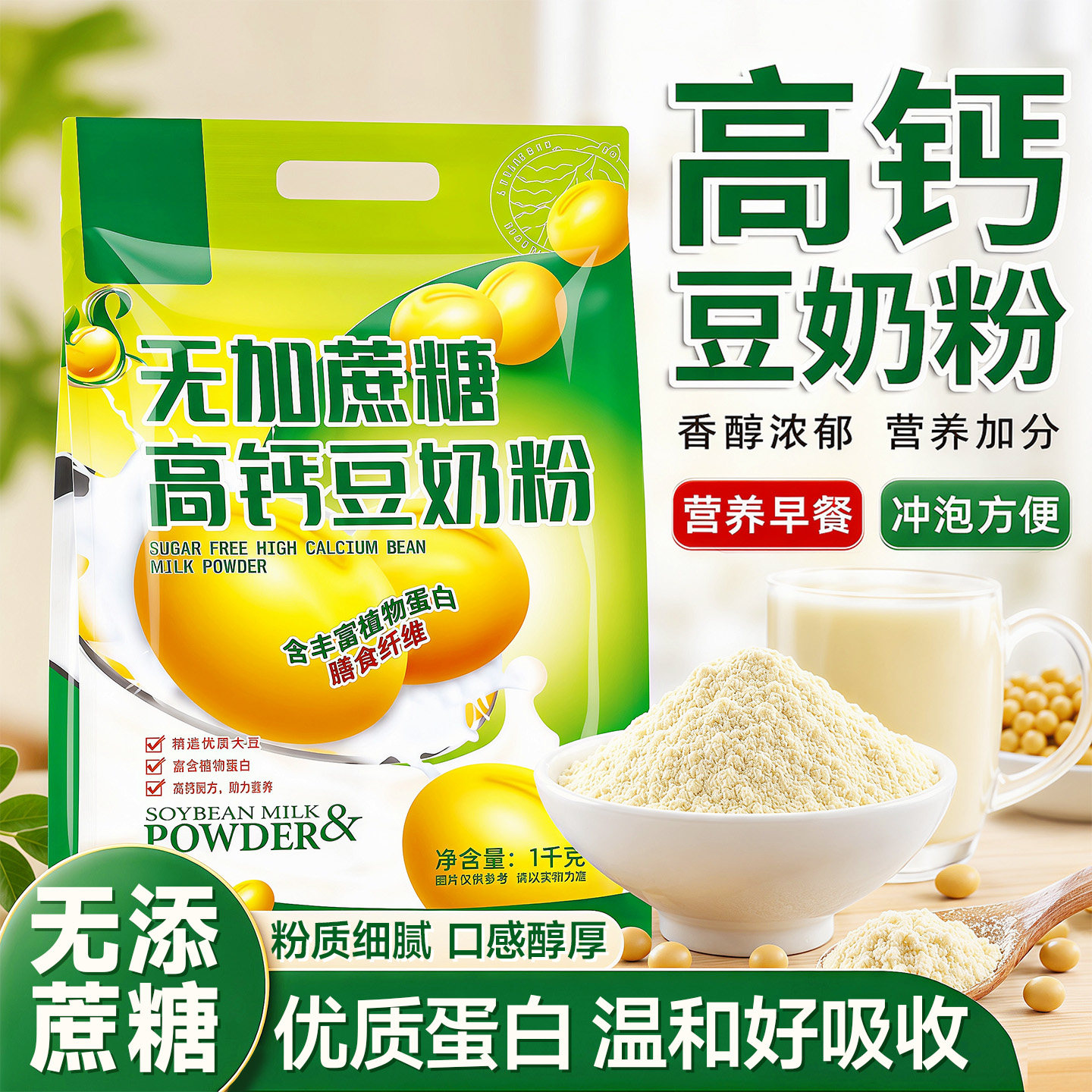 全网热销1亿单中老年高钙豆奶粉