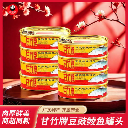 甘竹牌即食鱼罐头下饭香辣海鱼
