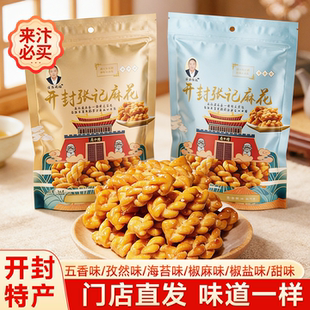 开封张记麻花老式手工麻花袋装咸味香酥小麻花巨好吃网红小零食