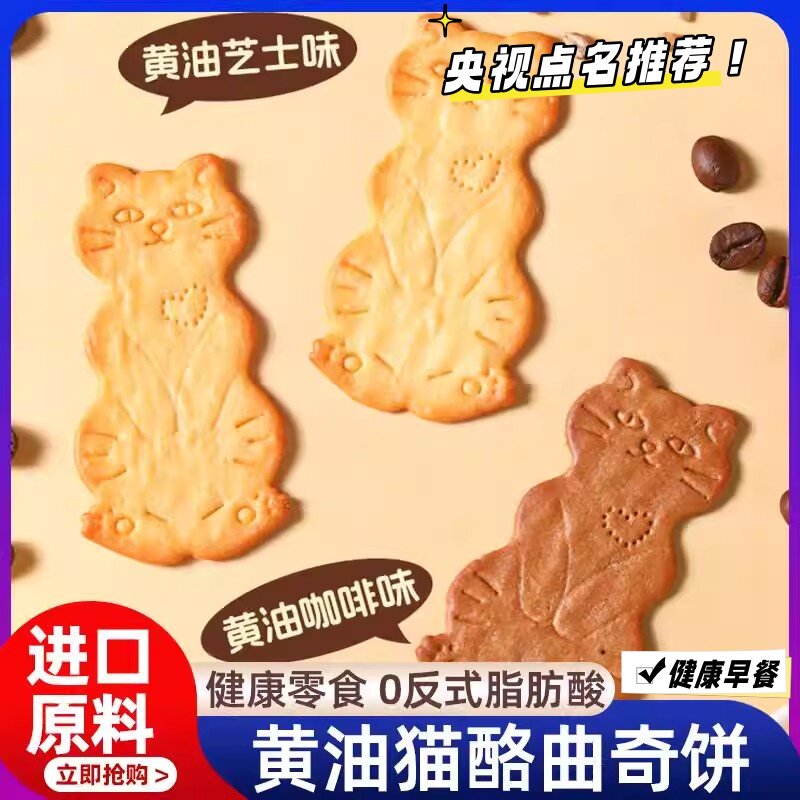 央妈推荐!健康零食黄油猫酪饼