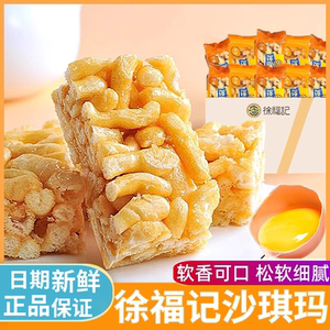 徐福记蛋黄沙琪玛松软糕点批发营养早餐零食散称办公休闲解馋零食