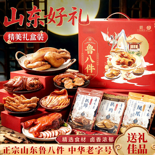 山东特产礼盒非遗美食中华老字号