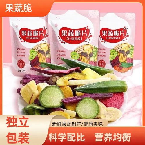 独立包装综合果蔬脆片