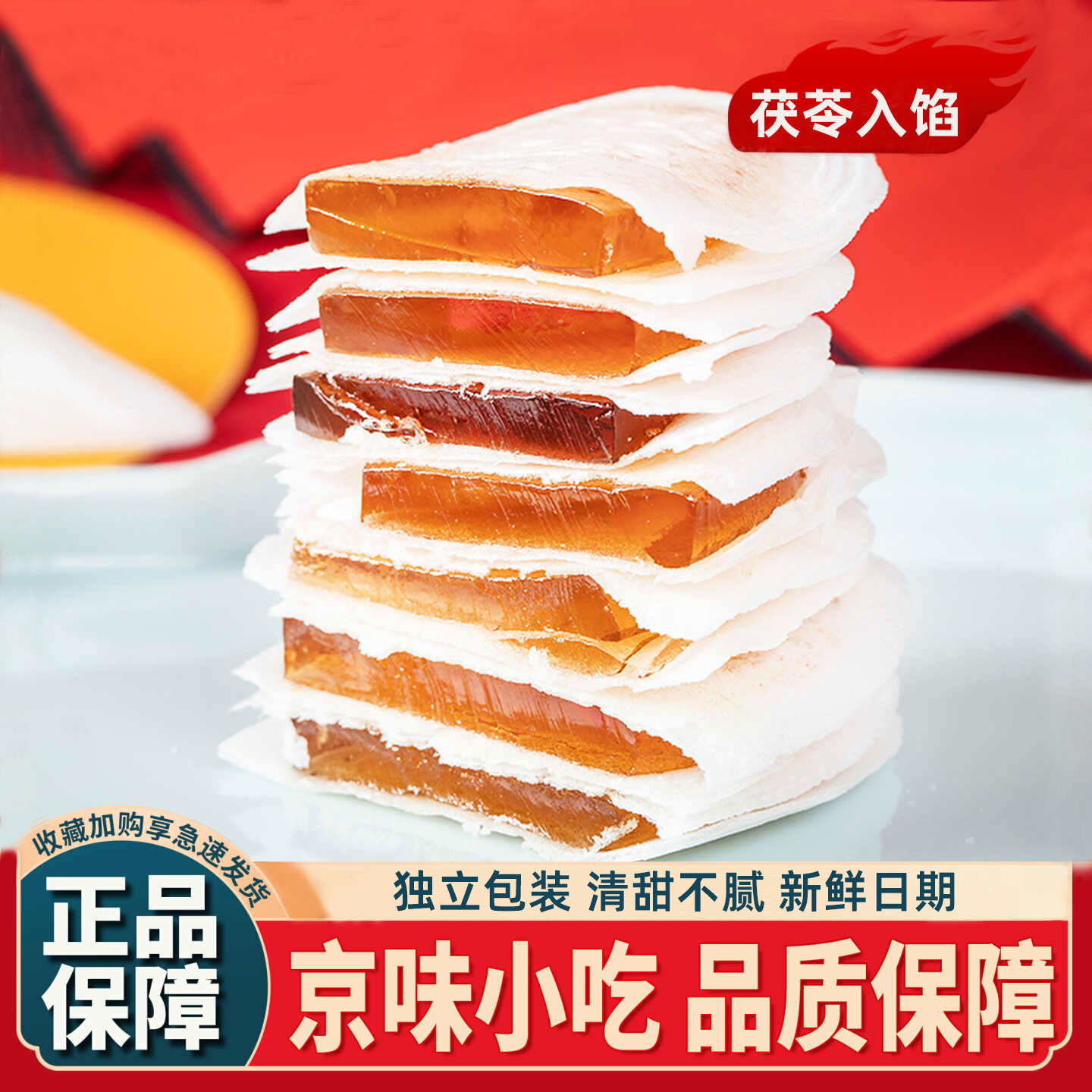 老北京风味点心糕点茯苓夹饼