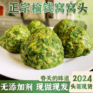 榆钱窝窝头新鲜当季槐花窝窝馒头早餐速食粗粮手工2025现摘菜团子