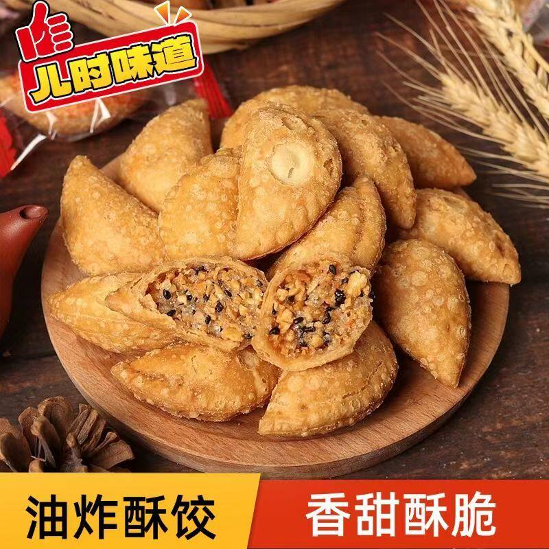 潮汕特产酥角油炸油角花生夹心脆皮油粿童年怀旧超好吃的健康零食