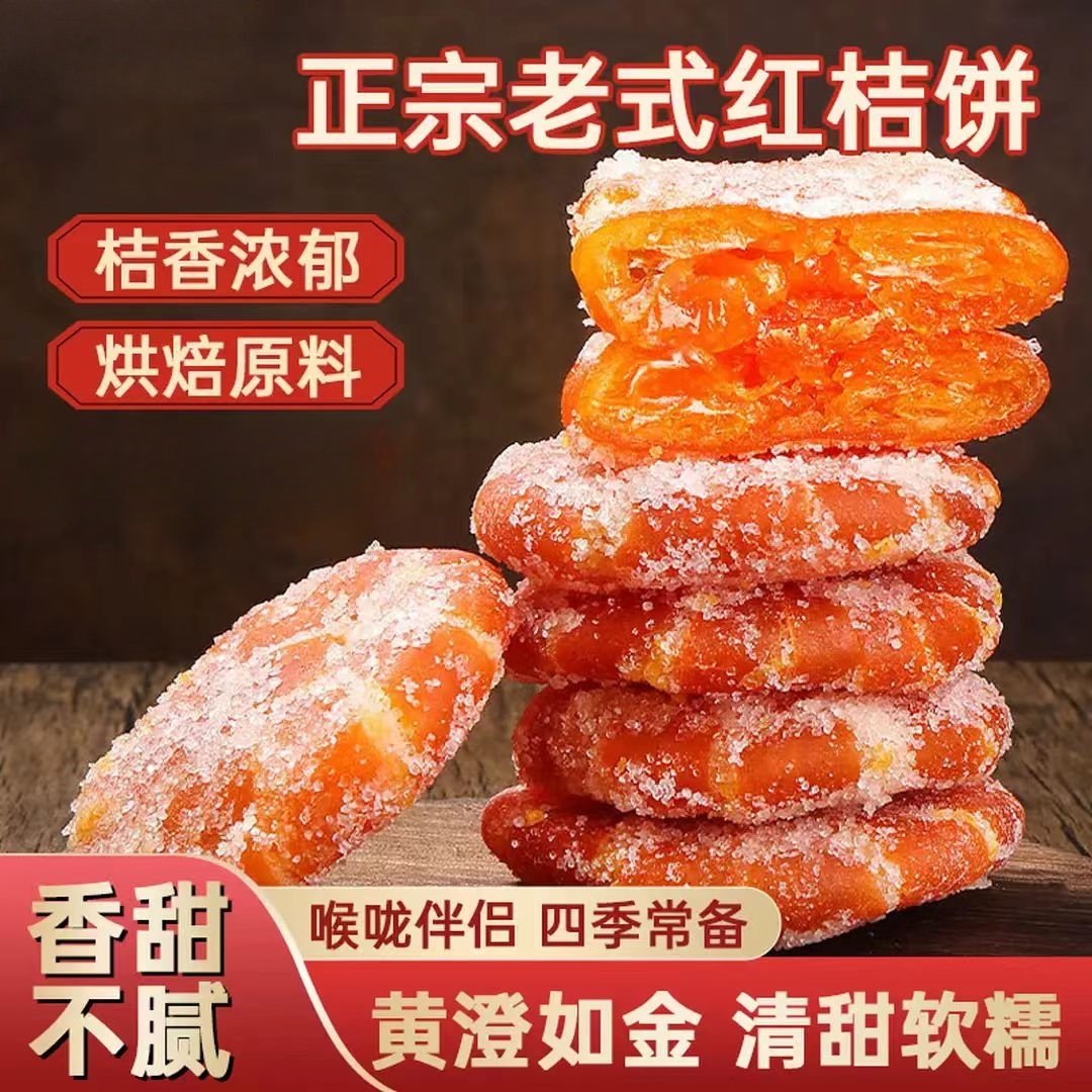 【潮汕人力荐】甄选当季新果桔饼
