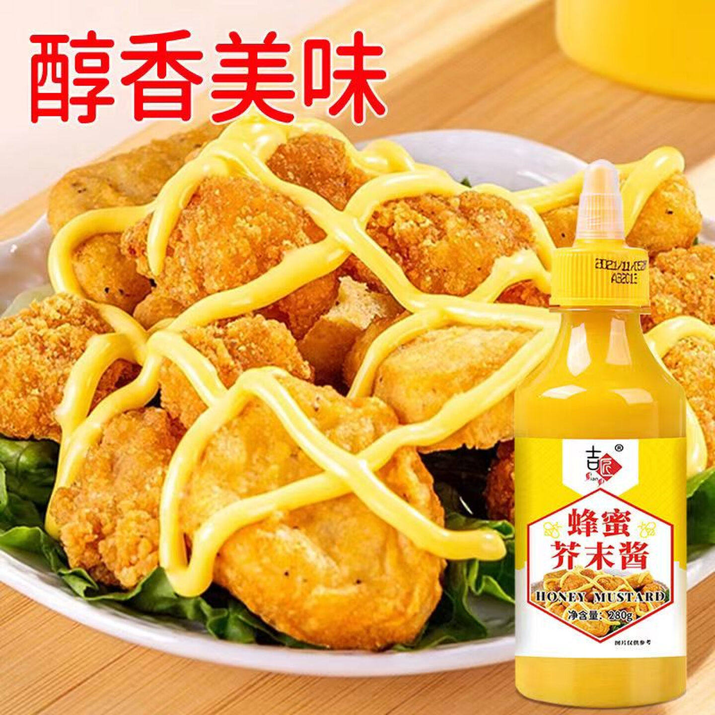 韩式蜂蜜芥末酱瓶装炸鸡排蘸酱炸鸡汉堡黄芥末酱调味料拌饭专用酱,粮油调味/速食/干货/烘焙,酱类调料,淘宝优惠券,粉丝福利购,淘宝优惠卷