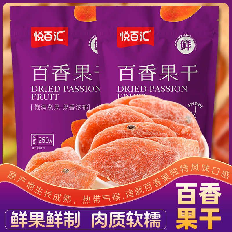 孕妇儿童都可以吃的百香果干