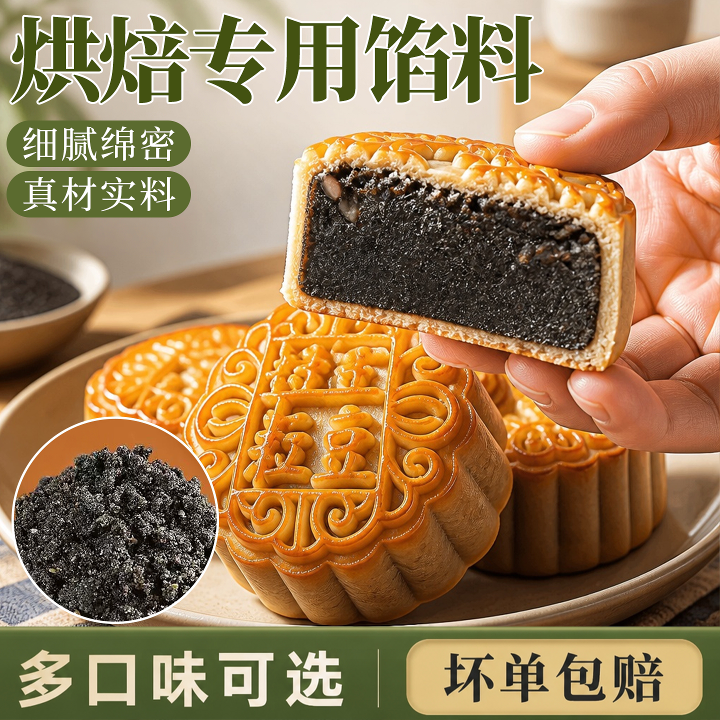商超热卖王低糖月饼馅料红豆沙馅