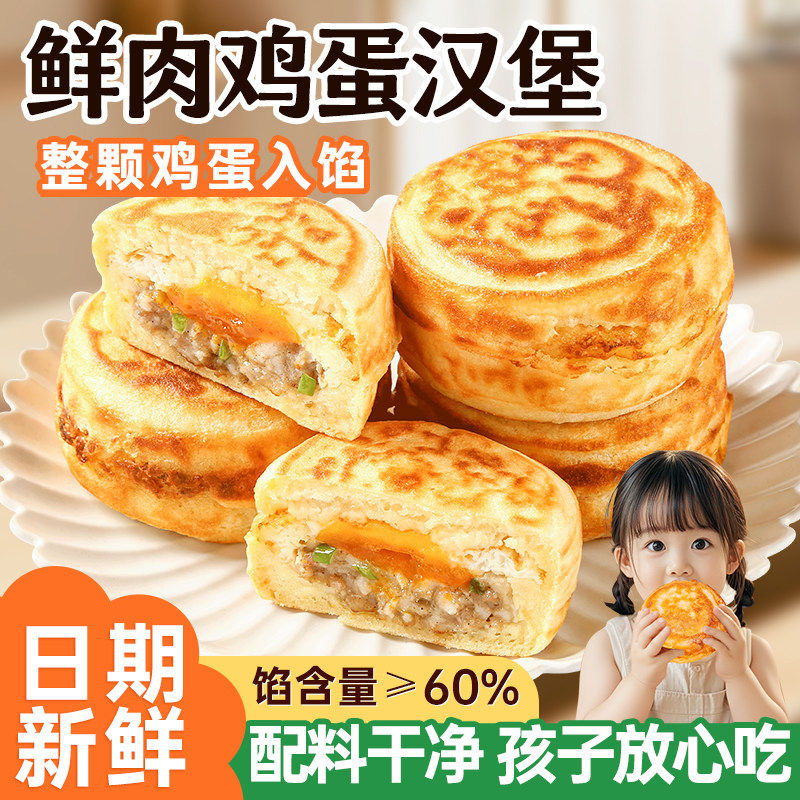 孩子放心吃的营养早餐鲜肉汉堡