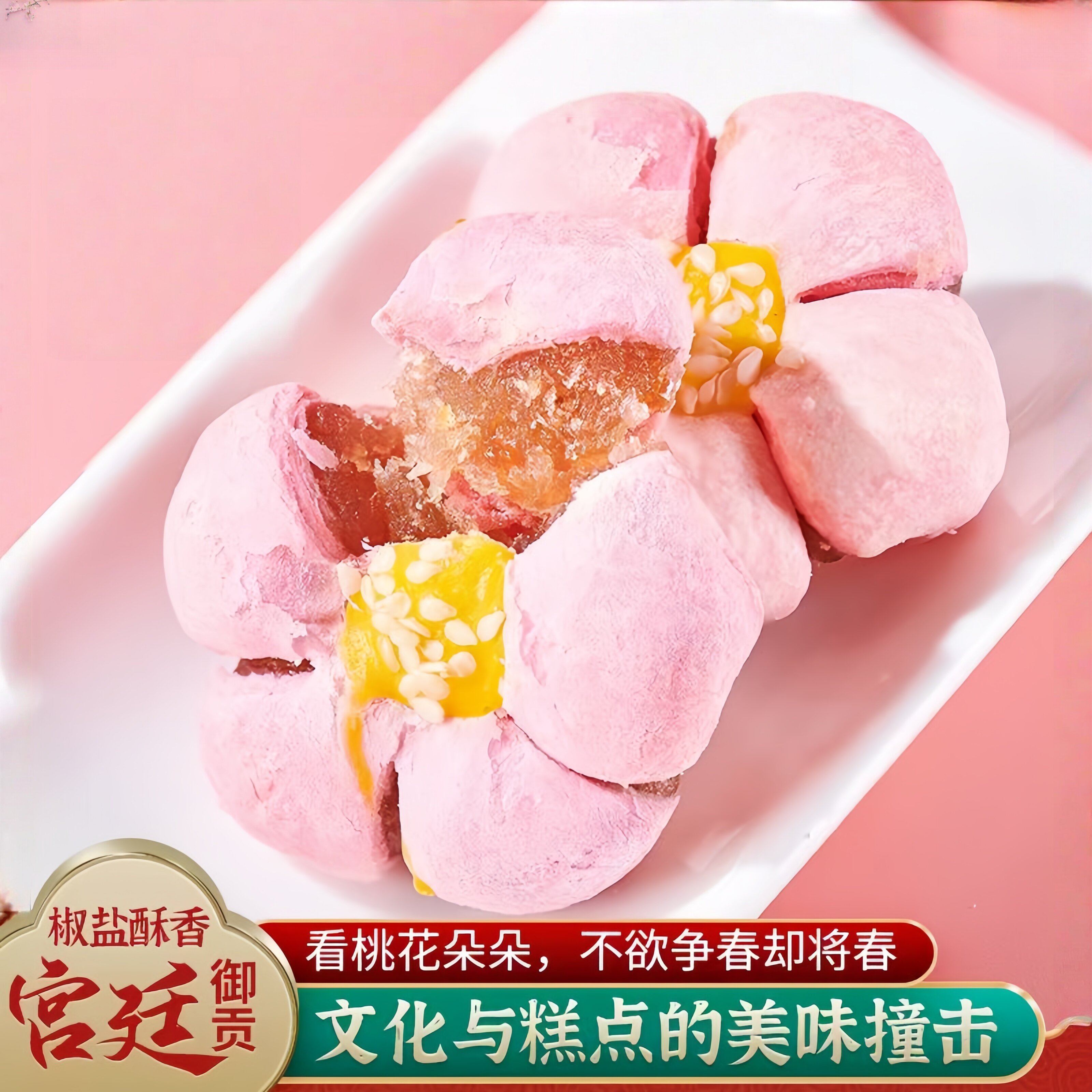 桃花酥杭州特产点心手工传统老式糕点中式茶点女生爱吃的高端零食