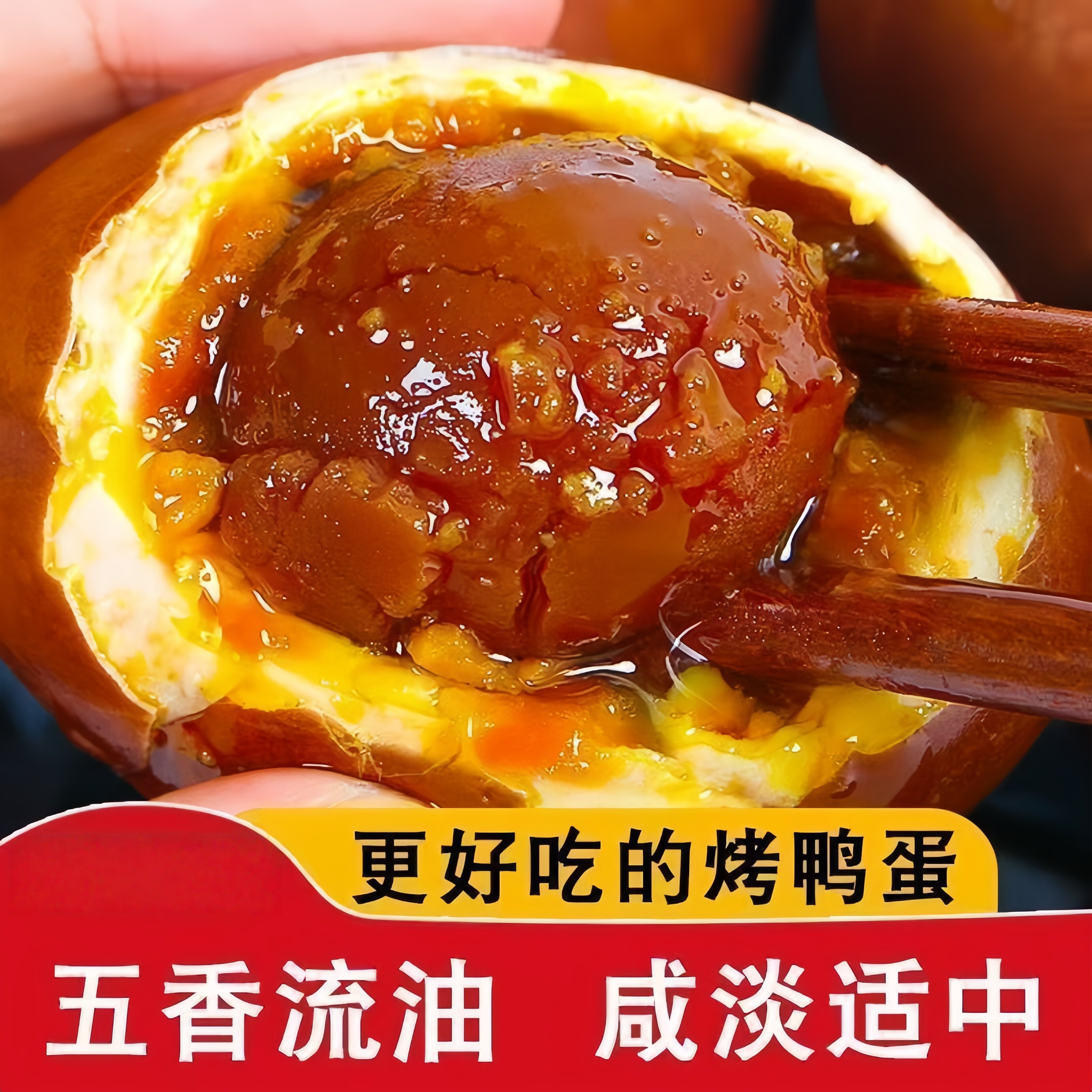 烤鸭蛋正宗微山湖特产流油出沙不咸新鲜咸鸭蛋开袋即食营养师推荐