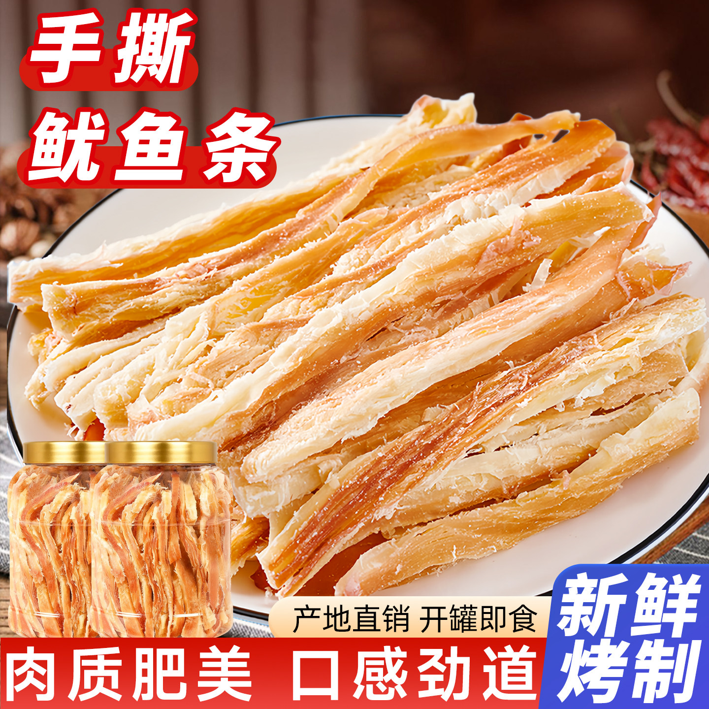 手撕鱿鱼条丝碳烤风琴鱿鱼丝鱼片即食海鲜干货休闲追剧零食小吃品