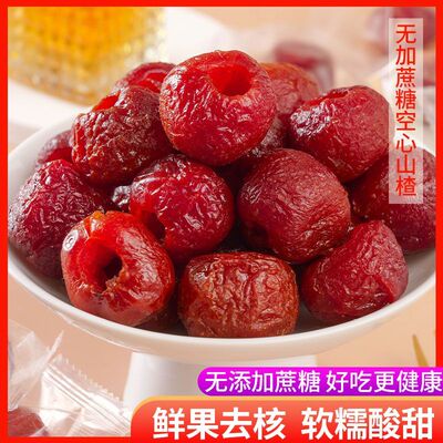 空心山楂无添加蔗糖儿童酸甜零食
