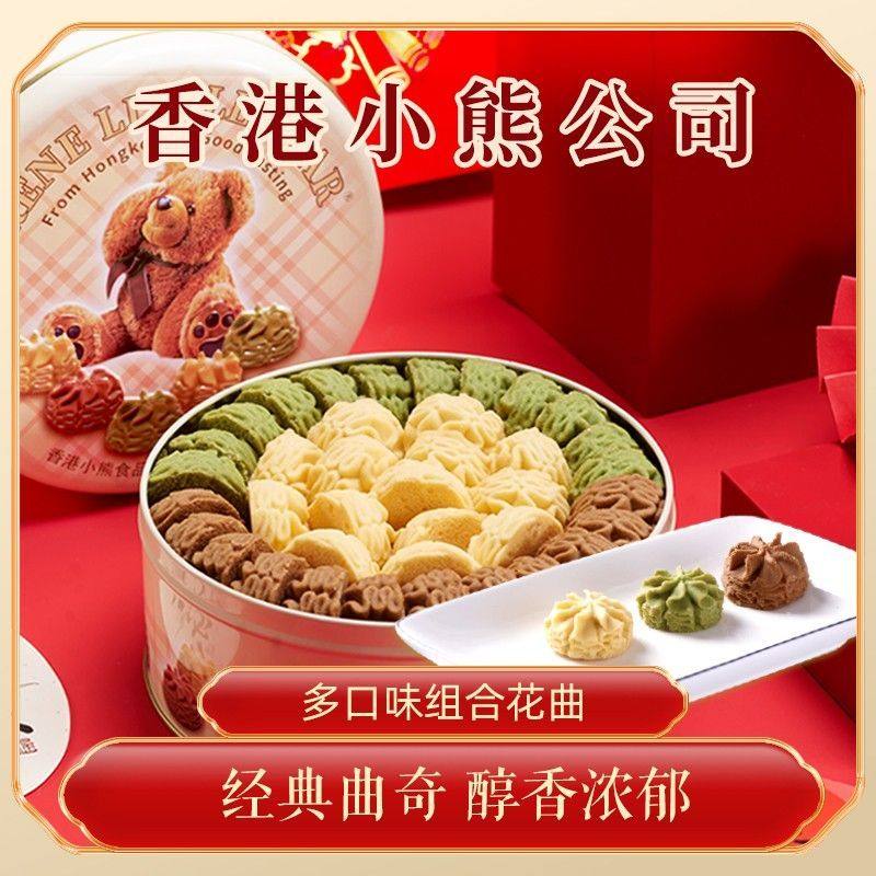 香港小熊曲奇饼干进口黄油盒装抹茶饼干过年喜饼春节送礼年货礼盒