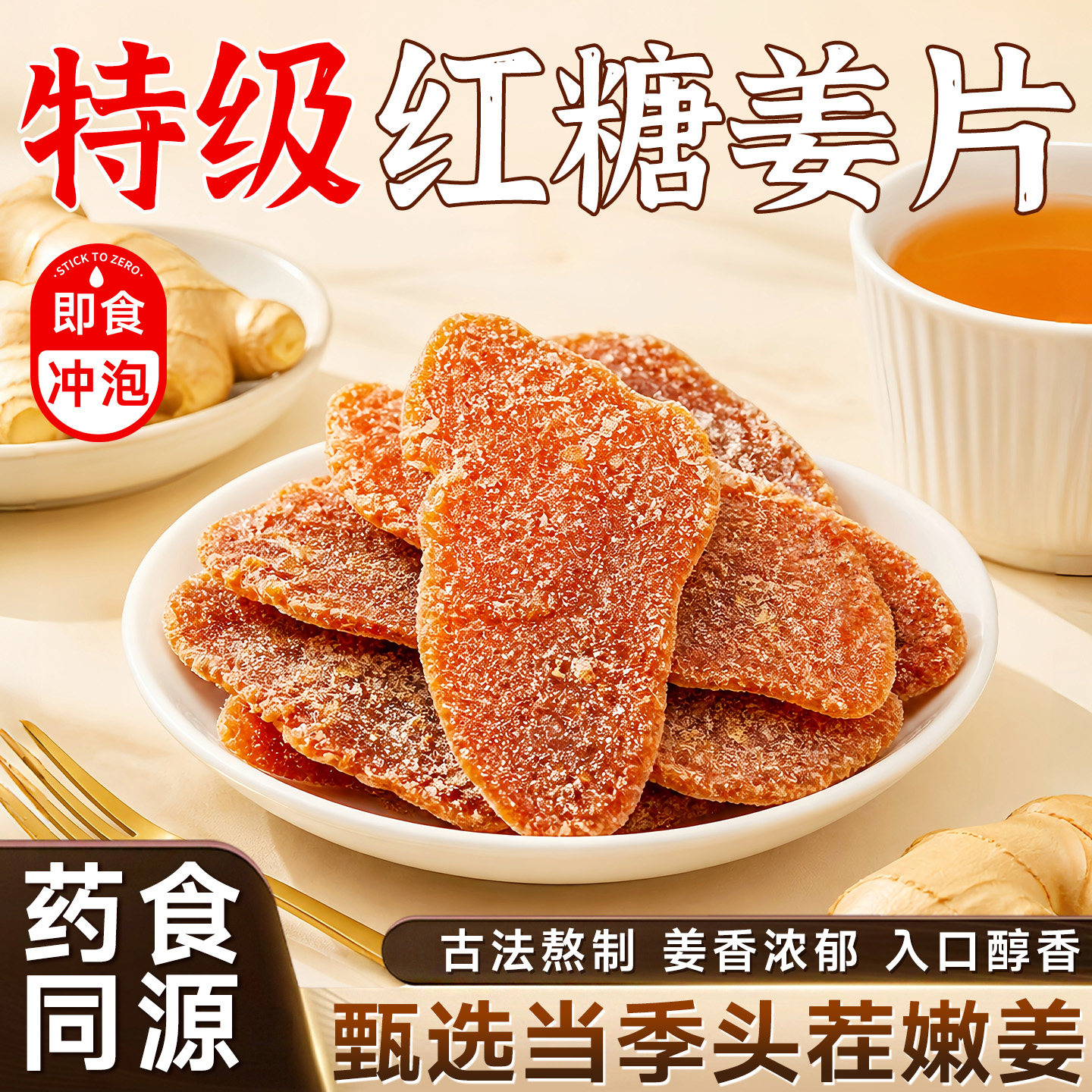 累计卖出超1亿罐红糖姜片