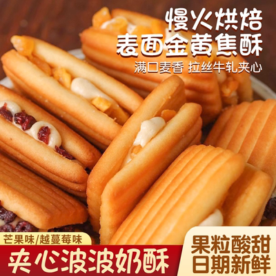 啵啵奶酥蔓越莓牛轧拉丝夹心饼干