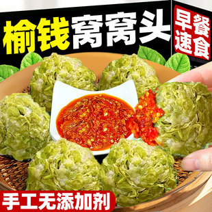 榆钱窝窝头新鲜现摘蒸菜团子杂粮花馍儿童花样馒头特色早餐速食