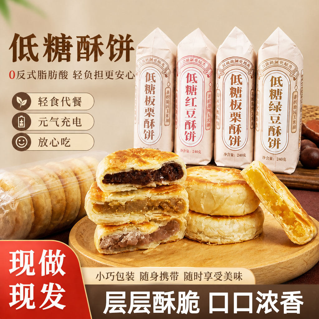 适合中老年人吃的低糖酥饼