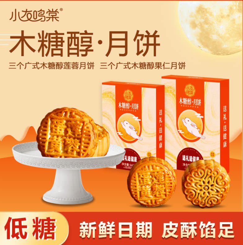 复购率超98%木糖醇月饼