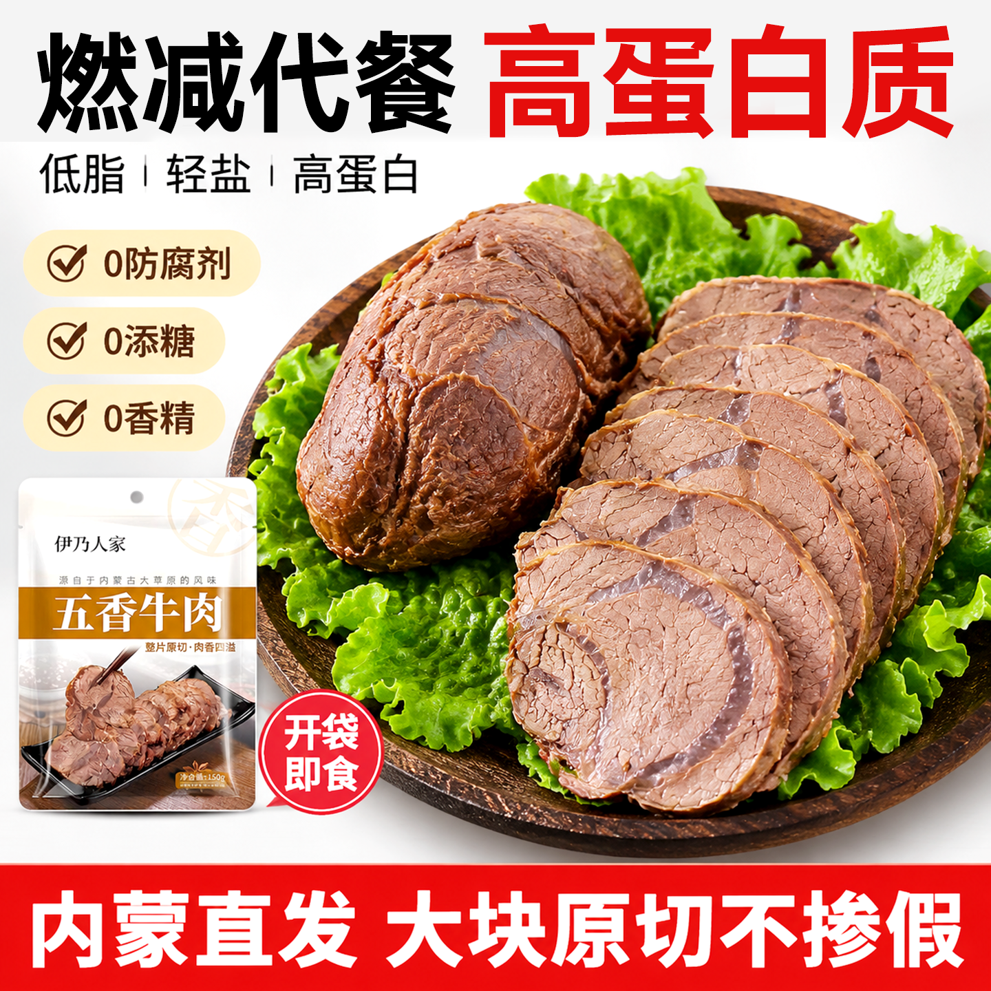 选择内蒙古优质牛肉即食酱牛肉