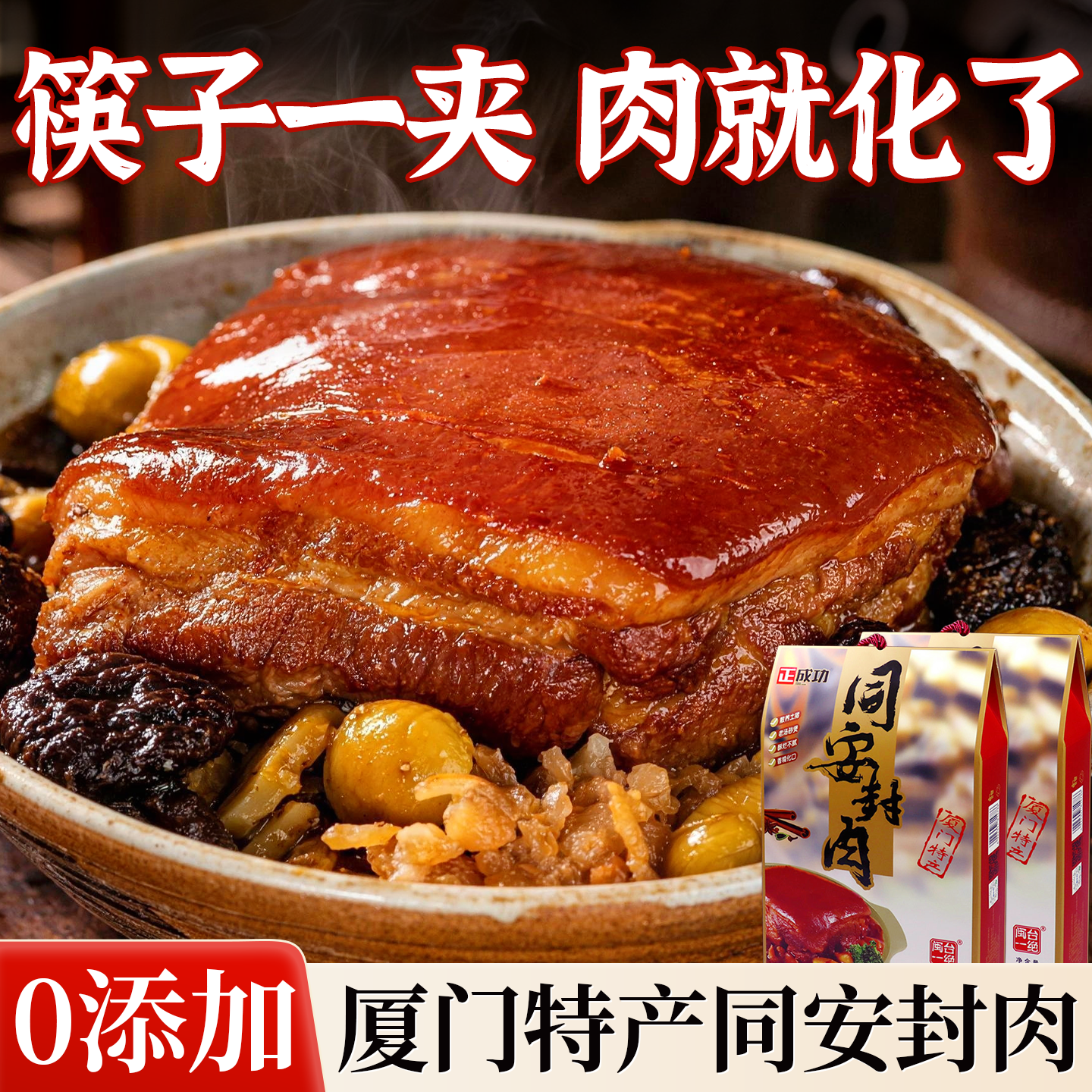 过节送礼倍有面子的同安封肉礼盒