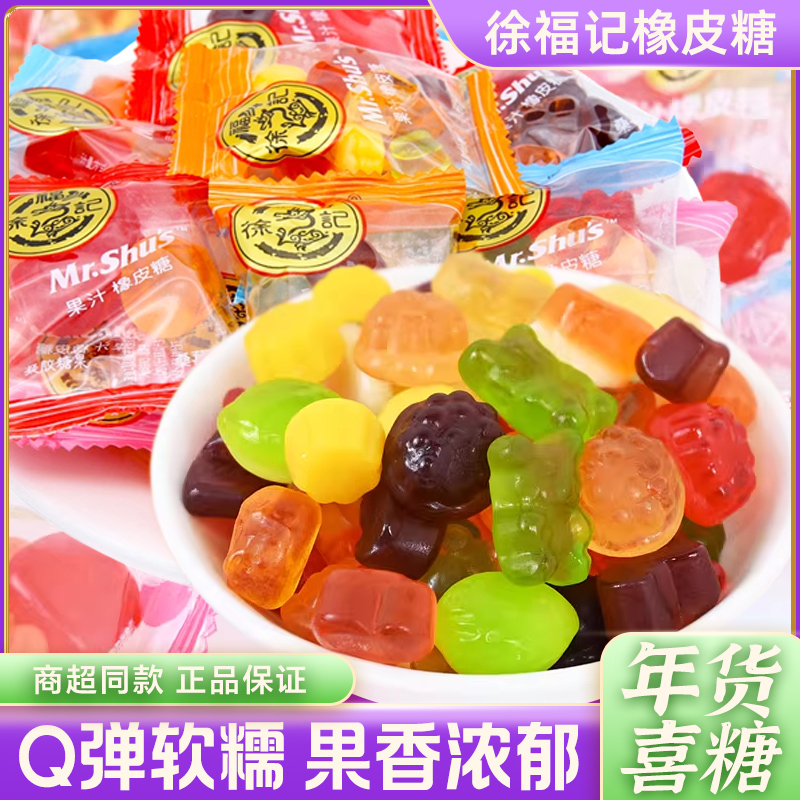 果汁软糖橡皮糖多口味小熊造型