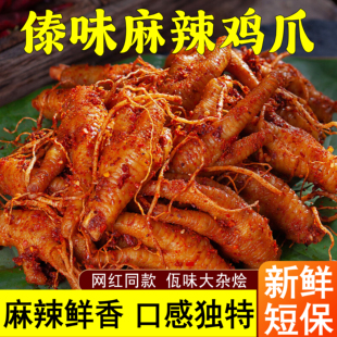 云南特产傣家秘制爆辣鸡脚鸡爪佤味大杂烩罐装即食下酒菜网红小吃