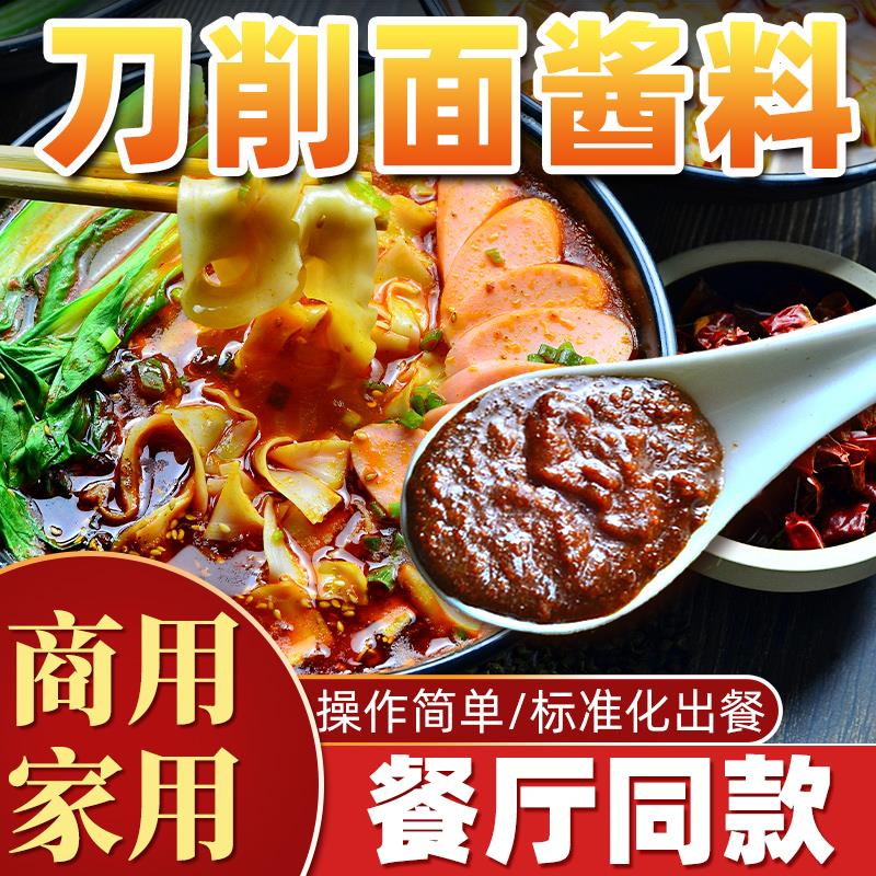 刀削面酱料方便面土豆粉荞麦牛肉面条专用调料汤料调味包