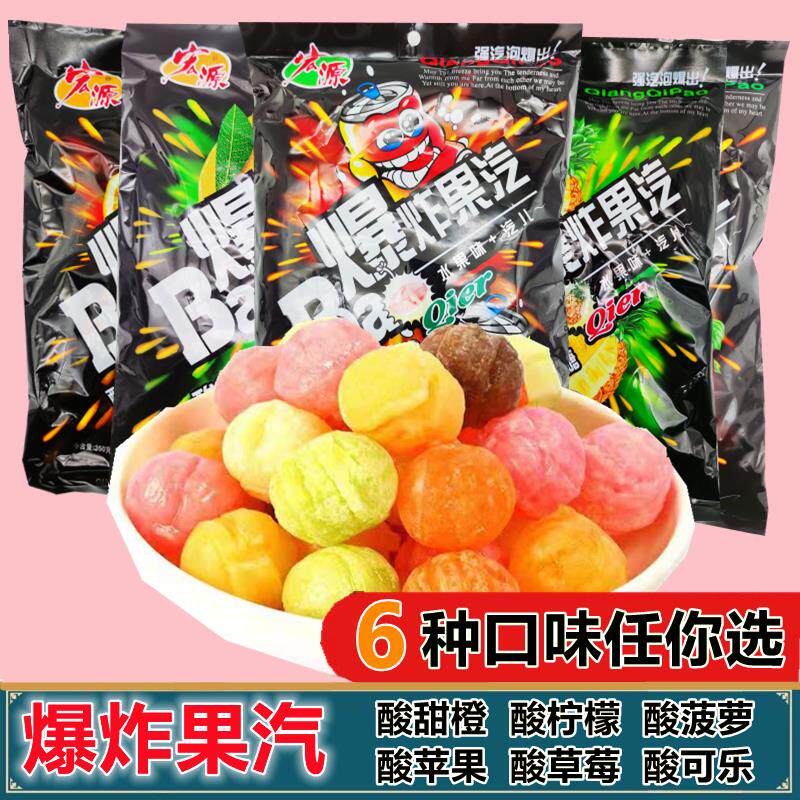 爆炸果汽糖350g爆炸糖可乐糖酸柠檬糖网红小零食糖果婚庆喜糖