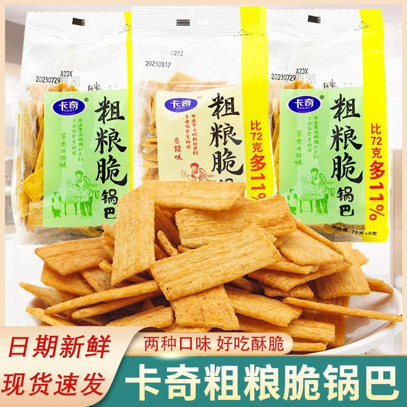 粗粮脆锅巴小袋包装香辣味酱香牛排味办公室解馋充饥膨化零食,零食/坚果/特产,膨化食品,淘宝优惠券,粉丝福利购,淘宝优惠卷
