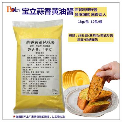 宝立蒜香黄油酱 袋装蒜蓉烤面包酱咸黄油蒜蓉吐司酱 咸奶油涂抹酱