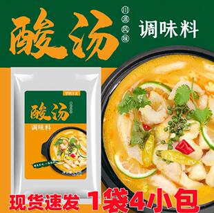 型食主义酸汤金酸汤调味酱酸汤鱼片肉片肥牛调料酱包调味料商用