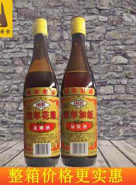 花雕酒600ml浙江绍兴黄酒加饭酒糯米老酒酒烧菜厨用 调味酒