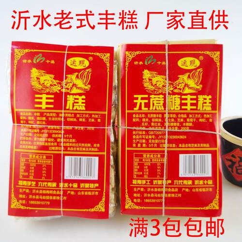 山东沂水老式丰糕马站运