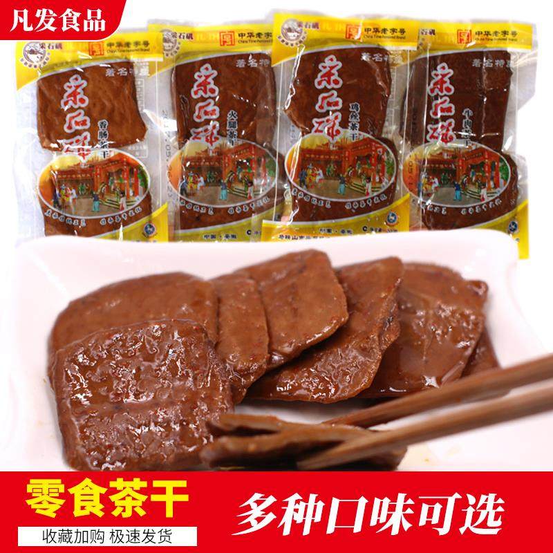 安徽马鞍山特产小包装茶干休闲小吃零食牛肉鸡丝火腿豆腐干