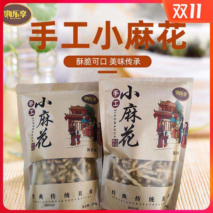 嗨乐享厂家休闲襄阳特产手工小麻花网红零食香脆即食糕点心海苔味