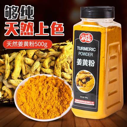 润璟源姜黄粉 500g大包装  食用冲饮泡牛奶上色黄金奶制品