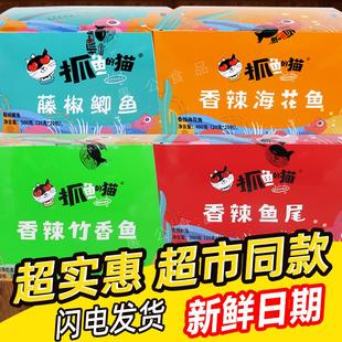 香辣竹香鱼麻辣鱼尾巴即食鱼块海花鱼藤椒鲫鱼腊鱼排糖醋