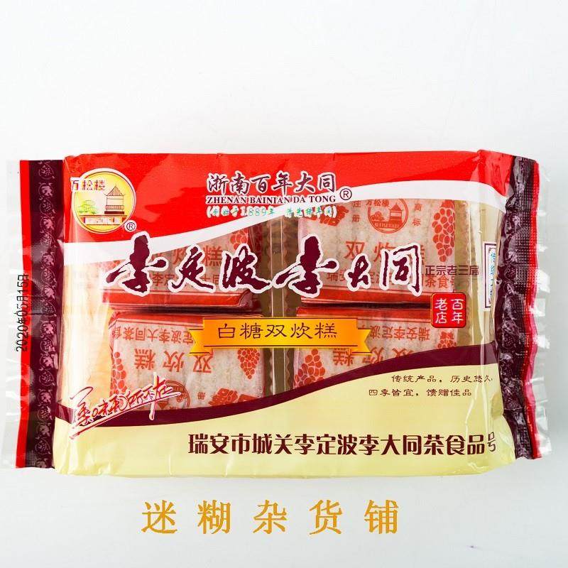 温州瑞安小吃特产李大同（老三房）糕点双炊糕炒米芙蓉糖三袋装