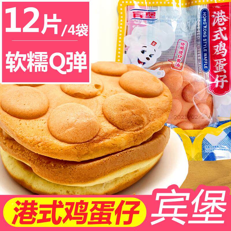 港式鸡蛋仔100g/袋装西式蛋糕点心学生宿舍寝室早餐充饥零食