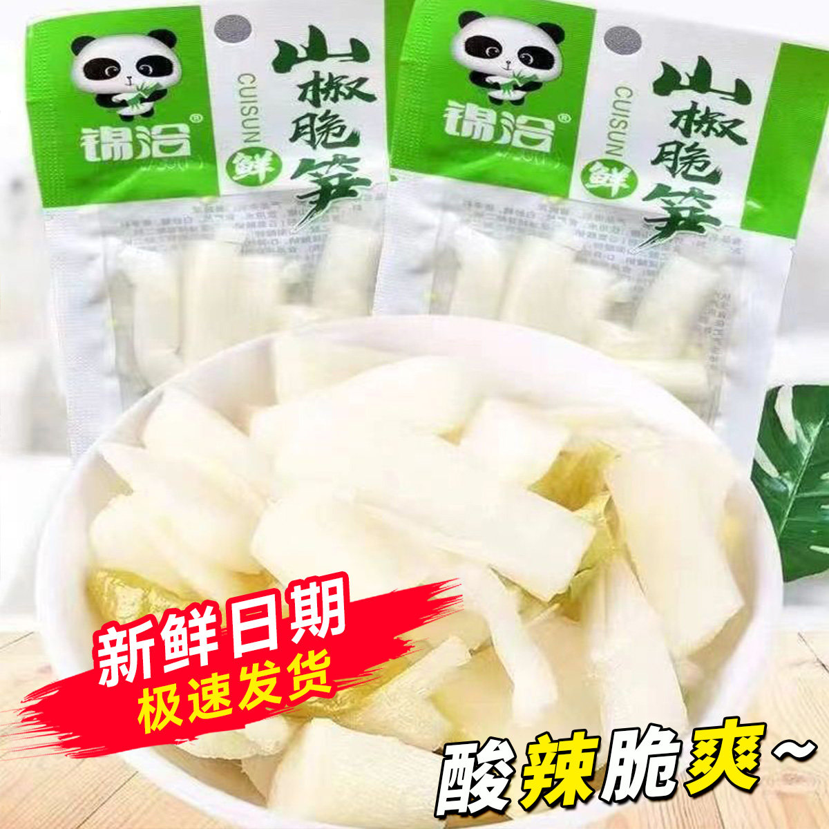 泡椒竹笋片小包装开袋即食山椒脆笋尖新鲜笋条网红休闲零食独立装