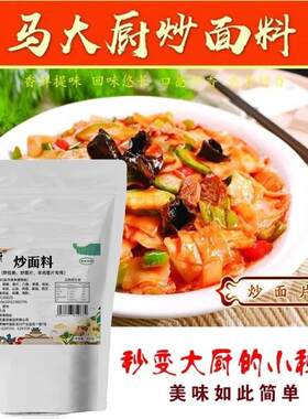 炒面料兰州拉条羊肉片调