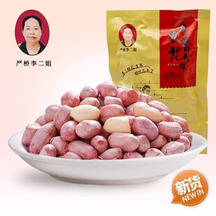 新货无为严桥老奶奶传人李二姐五香花生米仁安徽芜湖特产下酒零食